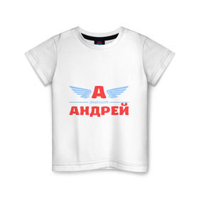 Детская футболка хлопок с принтом А - значит Андрей в Санкт-Петербурге, 100% хлопок | круглый вырез горловины, полуприлегающий силуэт, длина до линии бедер | андрей | андрюха | андрюша | значит | имя