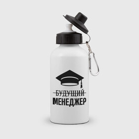 Бутылка спортивная с принтом Будущий менеджер в Санкт-Петербурге, металл | емкость — 500 мл, в комплекте две пластиковые крышки и карабин для крепления | 
