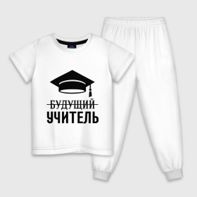 Детская пижама хлопок с принтом Будущий учитель в Санкт-Петербурге, 100% хлопок |  брюки и футболка прямого кроя, без карманов, на брюках мягкая резинка на поясе и по низу штанин
 | 
