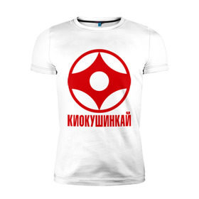 Мужская футболка премиум с принтом Киокушинкай в Санкт-Петербурге, 92% хлопок, 8% лайкра | приталенный силуэт, круглый вырез ворота, длина до линии бедра, короткий рукав | каратэ