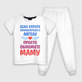 Детская пижама хлопок с принтом Моя мама - Ангел в Санкт-Петербурге, 100% хлопок |  брюки и футболка прямого кроя, без карманов, на брюках мягкая резинка на поясе и по низу штанин
 | крылья