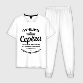 Мужская пижама хлопок с принтом Серёга лучший в Санкт-Петербурге, 100% хлопок | брюки и футболка прямого кроя, без карманов, на брюках мягкая резинка на поясе и по низу штанин
 | душа | компания | красивый | лучший | незаменимый | серега | успешный