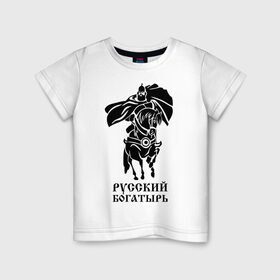 Детская футболка хлопок с принтом Русский богатырь в Санкт-Петербурге, 100% хлопок | круглый вырез горловины, полуприлегающий силуэт, длина до линии бедер | русь
