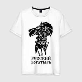 Мужская футболка хлопок с принтом Русский богатырь в Санкт-Петербурге, 100% хлопок | прямой крой, круглый вырез горловины, длина до линии бедер, слегка спущенное плечо. | русь