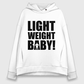 Женское худи Oversize хлопок с принтом Light weight babby в Санкт-Петербурге, френч-терри — 70% хлопок, 30% полиэстер. Мягкий теплый начес внутри —100% хлопок | боковые карманы, эластичные манжеты и нижняя кромка, капюшон на магнитной кнопке | baby | light | weight | вес | детка | крошка | легкий