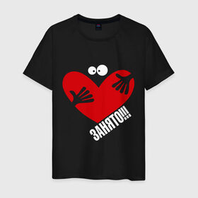 Мужская футболка хлопок с принтом Сердце занято в Санкт-Петербурге, 100% хлопок | прямой крой, круглый вырез горловины, длина до линии бедер, слегка спущенное плечо. | глаза | занято | мое | руки | сердце