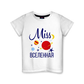 Детская футболка хлопок с принтом Мисс вселенная в Санкт-Петербурге, 100% хлопок | круглый вырез горловины, полуприлегающий силуэт, длина до линии бедер | miss | вселенная | девушкам | для девушек | звезды | космос | луна | мисс | планеты