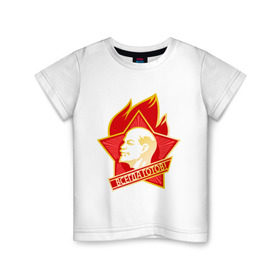Детская футболка хлопок с принтом Пионерский значок в Санкт-Петербурге, 100% хлопок | круглый вырез горловины, полуприлегающий силуэт, длина до линии бедер | всегда готов | ленин | пионер | ссср