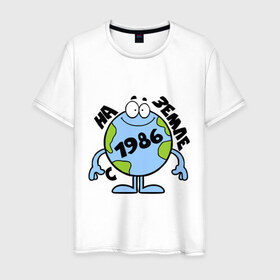 Мужская футболка хлопок с принтом C 1986 года в Санкт-Петербурге, 100% хлопок | прямой крой, круглый вырез горловины, длина до линии бедер, слегка спущенное плечо. | 1986 | глобус | год | земля | на земле | шар