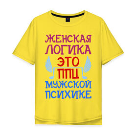 Мужская футболка хлопок Oversize с принтом Женская логика в Санкт-Петербурге, 100% хлопок | свободный крой, круглый ворот, “спинка” длиннее передней части | 