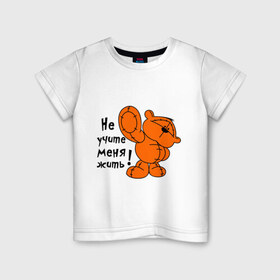 Детская футболка хлопок с принтом Не учите меня жить в Санкт-Петербурге, 100% хлопок | круглый вырез горловины, полуприлегающий силуэт, длина до линии бедер | жить | игрушка | медведь | меня | мишка | не | плюшевый | учите