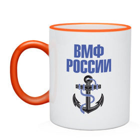 Кружка двухцветная с принтом ВМФ России в Санкт-Петербурге, керамика | объем — 330 мл, диаметр — 80 мм. Цветная ручка и кайма сверху, в некоторых цветах — вся внутренняя часть | вмф | военный | морской | россия | флот | якорь
