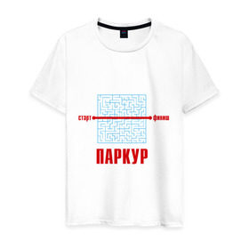 Мужская футболка хлопок с принтом Паркур в Санкт-Петербурге, 100% хлопок | прямой крой, круглый вырез горловины, длина до линии бедер, слегка спущенное плечо. | выход | лабиринт | паркур | решение | старт | трейсер | финиш