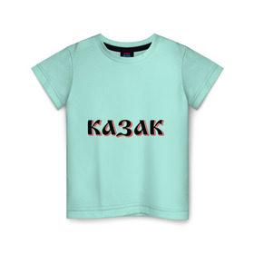 Детская футболка хлопок с принтом Казак в Санкт-Петербурге, 100% хлопок | круглый вырез горловины, полуприлегающий силуэт, длина до линии бедер | казак | казачество