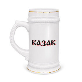Кружка пивная с принтом Казак в Санкт-Петербурге,  керамика (Материал выдерживает высокую температуру, стоит избегать резкого перепада температур) |  объем 630 мл | казак | казачество
