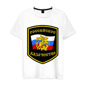 Мужская футболка хлопок с принтом Российское казачество в Санкт-Петербурге, 100% хлопок | прямой крой, круглый вырез горловины, длина до линии бедер, слегка спущенное плечо. | казак | казачество | российское казачество | россия