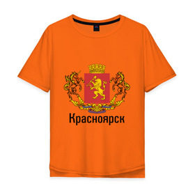 Мужская футболка хлопок Oversize с принтом Красноярск в Санкт-Петербурге, 100% хлопок | свободный крой, круглый ворот, “спинка” длиннее передней части | герб | гордость | город | красноярск