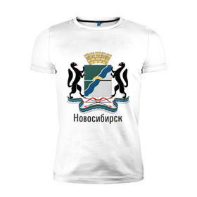 Мужская футболка премиум с принтом Новосибирск в Санкт-Петербурге, 92% хлопок, 8% лайкра | приталенный силуэт, круглый вырез ворота, длина до линии бедра, короткий рукав | герб | гордость | город | новосибирск
