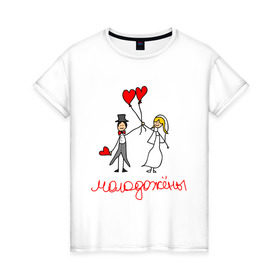 Женская футболка хлопок с принтом Молодожёны! в Санкт-Петербурге, 100% хлопок | прямой крой, круглый вырез горловины, длина до линии бедер, слегка спущенное плечо | любовь | молодожёны | свадьба