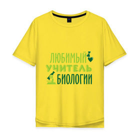 Мужская футболка хлопок Oversize с принтом Учитель биологии в Санкт-Петербурге, 100% хлопок | свободный крой, круглый ворот, “спинка” длиннее передней части | биология | преподаватель | сердечко | учитель | школа | юбимый учитель
