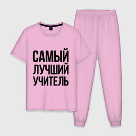 Мужская пижама хлопок с принтом Самый лучший учитель в Санкт-Петербурге, 100% хлопок | брюки и футболка прямого кроя, без карманов, на брюках мягкая резинка на поясе и по низу штанин
 | преподаватель | самый лучший | учитель | школа