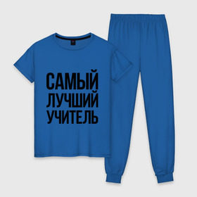 Женская пижама хлопок с принтом Самый лучший учитель в Санкт-Петербурге, 100% хлопок | брюки и футболка прямого кроя, без карманов, на брюках мягкая резинка на поясе и по низу штанин | преподаватель | самый лучший | учитель | школа