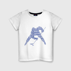 Детская футболка хлопок с принтом Хоккеист (абстракция из слов) в Санкт-Петербурге, 100% хлопок | круглый вырез горловины, полуприлегающий силуэт, длина до линии бедер | гол | клюшка | спорт | хоккеист | шайба