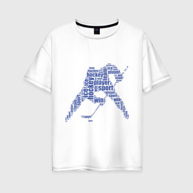 Женская футболка хлопок Oversize с принтом Хоккеист (абстракция из слов) в Санкт-Петербурге, 100% хлопок | свободный крой, круглый ворот, спущенный рукав, длина до линии бедер
 | гол | клюшка | спорт | хоккеист | шайба