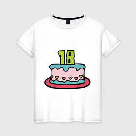 Женская футболка хлопок с принтом Восемнадцатилетие в Санкт-Петербурге, 100% хлопок | прямой крой, круглый вырез горловины, длина до линии бедер, слегка спущенное плечо | happy birthday | восемнадцатилетие | день рождения | подарки. торт | праздники | хэппи бездэй