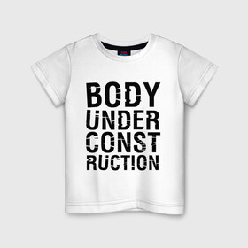 Детская футболка хлопок с принтом Body under construction в Санкт-Петербурге, 100% хлопок | круглый вырез горловины, полуприлегающий силуэт, длина до линии бедер | body under construction | спорт | тело