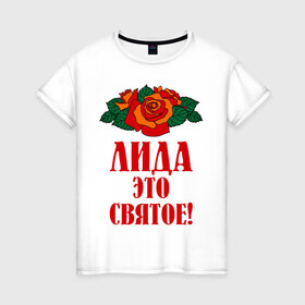 Женская футболка хлопок с принтом Лида - это святое в Санкт-Петербурге, 100% хлопок | прямой крой, круглый вырез горловины, длина до линии бедер, слегка спущенное плечо | букет | лида | роза | святое | цветок