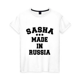 Женская футболка хлопок с принтом Саша made in Russia в Санкт-Петербурге, 100% хлопок | прямой крой, круглый вырез горловины, длина до линии бедер, слегка спущенное плечо | made in | russia | sasha | раша | россия | саша | сделано