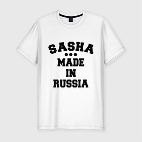 Мужская футболка премиум с принтом Саша made in Russia в Санкт-Петербурге, 92% хлопок, 8% лайкра | приталенный силуэт, круглый вырез ворота, длина до линии бедра, короткий рукав | made in | russia | sasha | раша | россия | саша | сделано