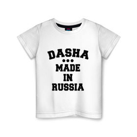 Детская футболка хлопок с принтом Даша Made in Russia в Санкт-Петербурге, 100% хлопок | круглый вырез горловины, полуприлегающий силуэт, длина до линии бедер | dasha | made in | russia | даша | раша | россия | сделано