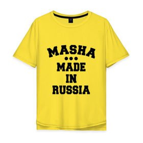 Мужская футболка хлопок Oversize с принтом Маша Made in Russia в Санкт-Петербурге, 100% хлопок | свободный крой, круглый ворот, “спинка” длиннее передней части | made in | masha | russia | маша | раша | россия | сделано