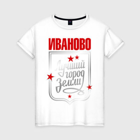 Женская футболка хлопок с принтом Иваново - лучший город земли в Санкт-Петербурге, 100% хлопок | прямой крой, круглый вырез горловины, длина до линии бедер, слегка спущенное плечо | город | земля | иваново | лучший город
