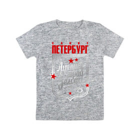 Детская футболка хлопок с принтом Санкт-Петербург - лучший город земли в Санкт-Петербурге, 100% хлопок | круглый вырез горловины, полуприлегающий силуэт, длина до линии бедер | город | земля | лучший город | петербург | питер | санкт петербург