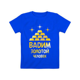 Детская футболка хлопок с принтом Вадим - золотой человек (gold) в Санкт-Петербурге, 100% хлопок | круглый вырез горловины, полуприлегающий силуэт, длина до линии бедер | вадик | вадим | золото | золотой | слиток | человек