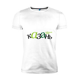 Мужская футболка премиум с принтом Казань - любимый город в Санкт-Петербурге, 92% хлопок, 8% лайкра | приталенный силуэт, круглый вырез ворота, длина до линии бедра, короткий рукав | город | казань | любимый | россия