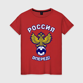 Женская футболка хлопок с принтом Россия вперед! в Санкт-Петербурге, 100% хлопок | прямой крой, круглый вырез горловины, длина до линии бедер, слегка спущенное плечо | 