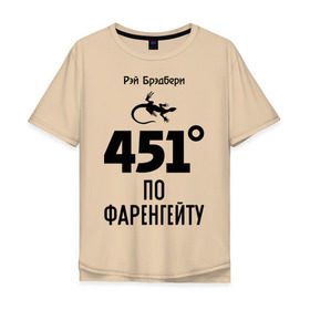 Мужская футболка хлопок Oversize с принтом Рэй Брэдбери в Санкт-Петербурге, 100% хлопок | свободный крой, круглый ворот, “спинка” длиннее передней части | 451 | брэдбери | градус | книга | писатель | рэй брэдбери