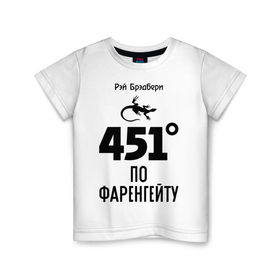 Детская футболка хлопок с принтом Рэй Брэдбери в Санкт-Петербурге, 100% хлопок | круглый вырез горловины, полуприлегающий силуэт, длина до линии бедер | 451 | брэдбери | градус | книга | писатель | рэй брэдбери