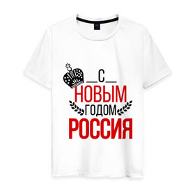 Мужская футболка хлопок с принтом Россия с новым годом в Санкт-Петербурге, 100% хлопок | прямой крой, круглый вырез горловины, длина до линии бедер, слегка спущенное плечо. | 2015 | корона | новый год | праздник | россия