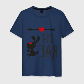 Мужская футболка хлопок с принтом Его Зая в Санкт-Петербурге, 100% хлопок | прямой крой, круглый вырез горловины, длина до линии бедер, слегка спущенное плечо. | её заяцъ | животные | заяц | любовь | парам | сердца