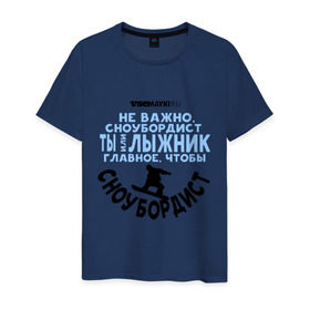 Мужская футболка хлопок с принтом Сноубордист в Санкт-Петербурге, 100% хлопок | прямой крой, круглый вырез горловины, длина до линии бедер, слегка спущенное плечо. | gesh | геш | сноуборд | сноубордист | шерегеш | шершавель