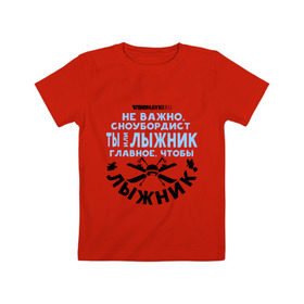 Детская футболка хлопок с принтом Лыжник в Санкт-Петербурге, 100% хлопок | круглый вырез горловины, полуприлегающий силуэт, длина до линии бедер | gesh | геш | лыжи | лыжник | сноуборд | шерегеш | шершавель