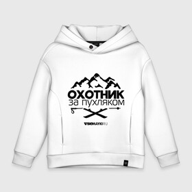 Детское худи Oversize хлопок с принтом Охотник за пухляком в Санкт-Петербурге, френч-терри — 70% хлопок, 30% полиэстер. Мягкий теплый начес внутри —100% хлопок | боковые карманы, эластичные манжеты и нижняя кромка, капюшон на магнитной кнопке | gesh | геш | зима | охотник | пухляк | сноуборд | шерегеш | шершавель