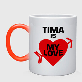 Кружка хамелеон с принтом Тима - моя любовь в Санкт-Петербурге, керамика | меняет цвет при нагревании, емкость 330 мл | my love | tima | моя любовь | тима | тимофей