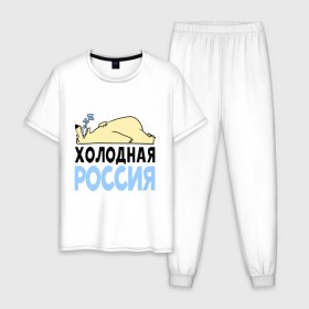 Мужская пижама хлопок с принтом Холодная Россия в Санкт-Петербурге, 100% хлопок | брюки и футболка прямого кроя, без карманов, на брюках мягкая резинка на поясе и по низу штанин
 | зима | медведь | мишка | мороз | погода | россия | сон | холодно