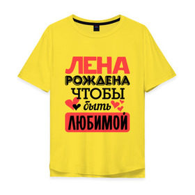 Мужская футболка хлопок Oversize с принтом Рождена быть любимой в Санкт-Петербурге, 100% хлопок | свободный крой, круглый ворот, “спинка” длиннее передней части | елена | лена | любимая | любовь | рождена | сердечко